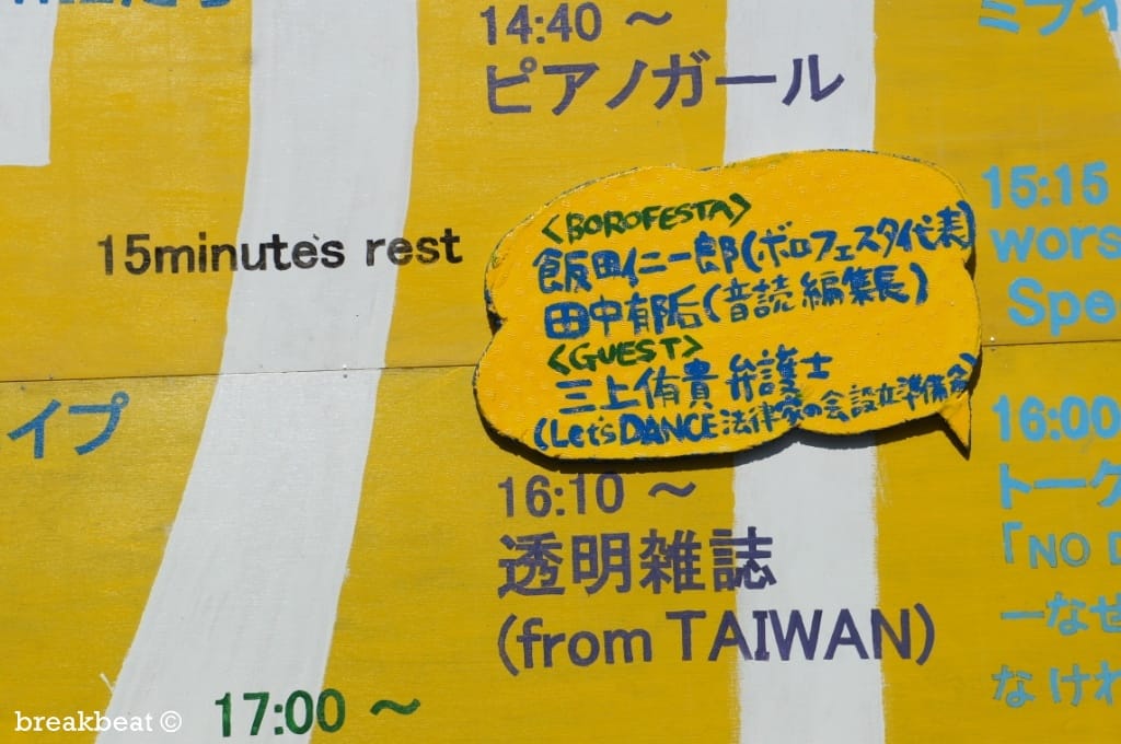 京都獨立音樂節BOROFESTA'12透明雜誌日本演出實錄