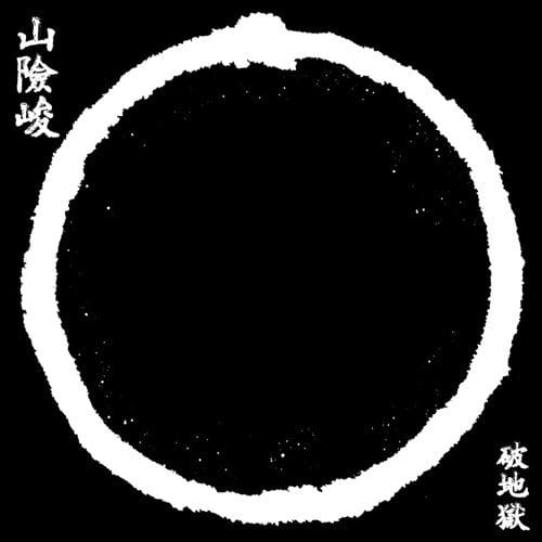 十年熟成，亞熱帶台灣新音樂（下）：破地獄、Vooid，洪申豪