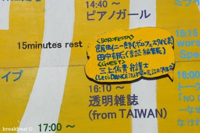 京都獨立音樂節BOROFESTA'12透明雜誌日本演出實錄