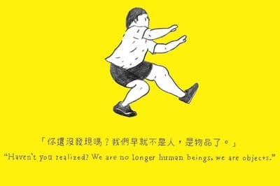 客房服務來了！後工作時代的集體「行動」